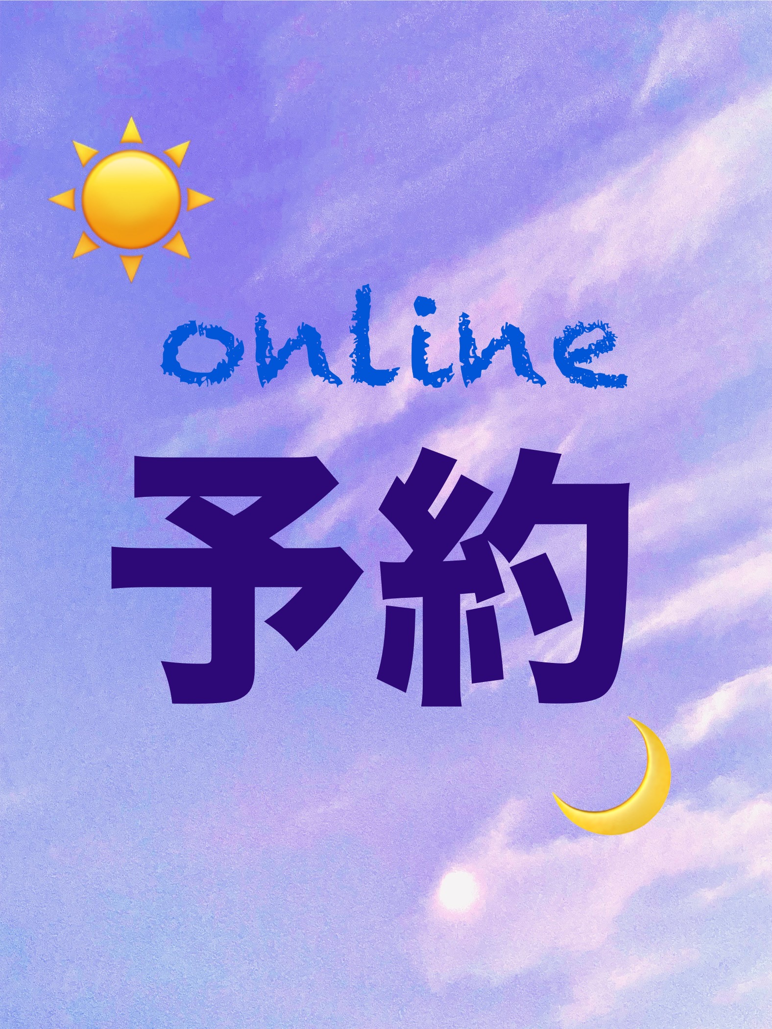 オンライン予約